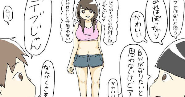 男と女ではこんなにも違う女性の理想体型 女子必見だと話題に バズニュース速報