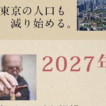 「地方は特に負のスパイラル」日本の将来が不安になる未来の年表が話題に…