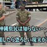 米軍撤退後に沖縄に待ち受けている恐ろしい現実…沖縄県民が知らない基地問題が話題に…