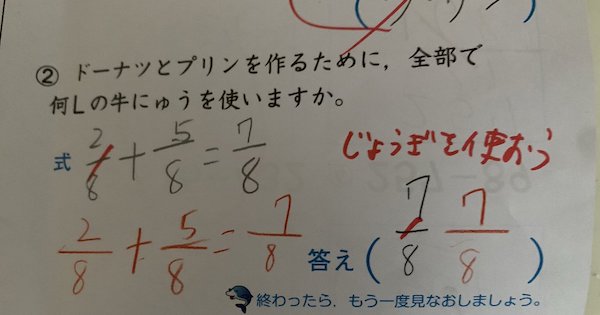 小学校の算数のテストで分数の線を定規使わずに書いたら ツイッターで物議を醸す事態に バズニュース速報