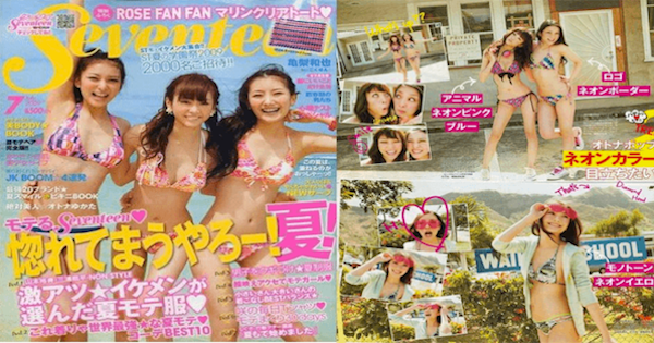 2009年のセブンティーンは凄かった…桐谷美玲、波留、武井咲が