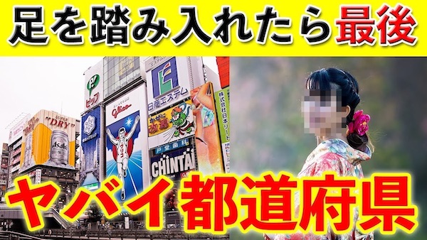 日本で最も治安が悪い都道府県 地域5選 恐ろしい街だと話題に バズニュース速報